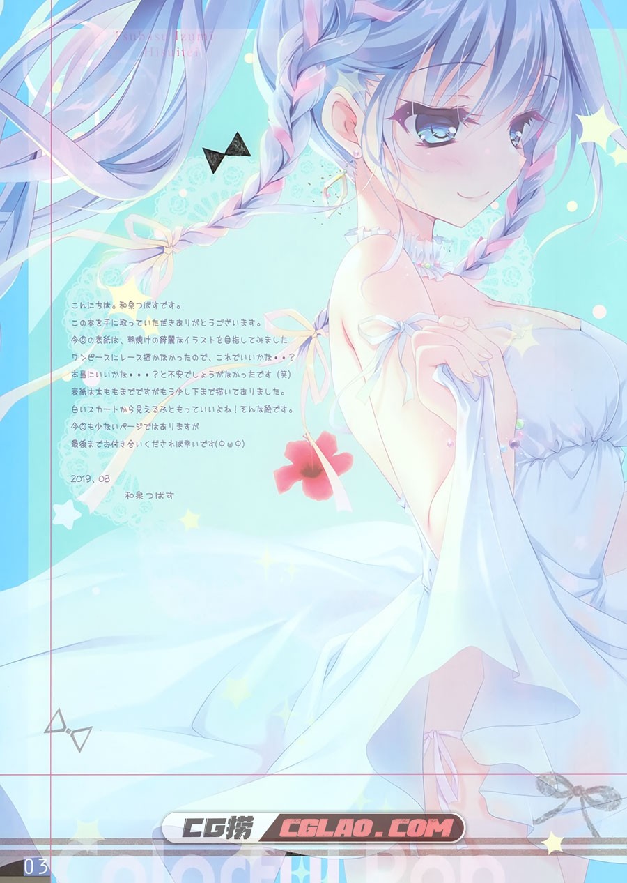 翡翠亭 和泉つばす COLORFUL POP 19 原画同人画集百度网盘下载,2.jpg