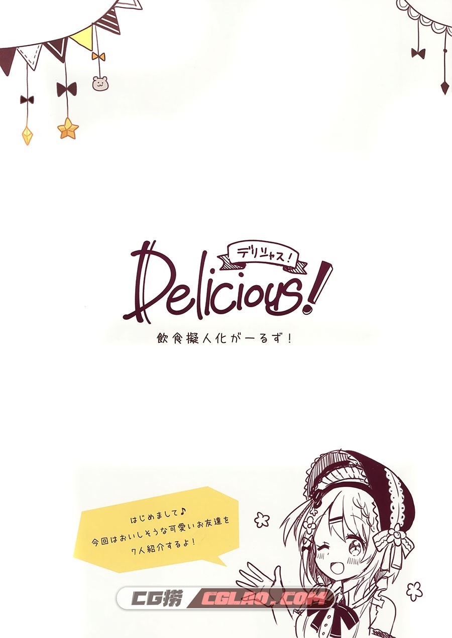 なないろ畑 佐倉おりこ Delicious! P站画师画集百度网盘下载,02.jpg