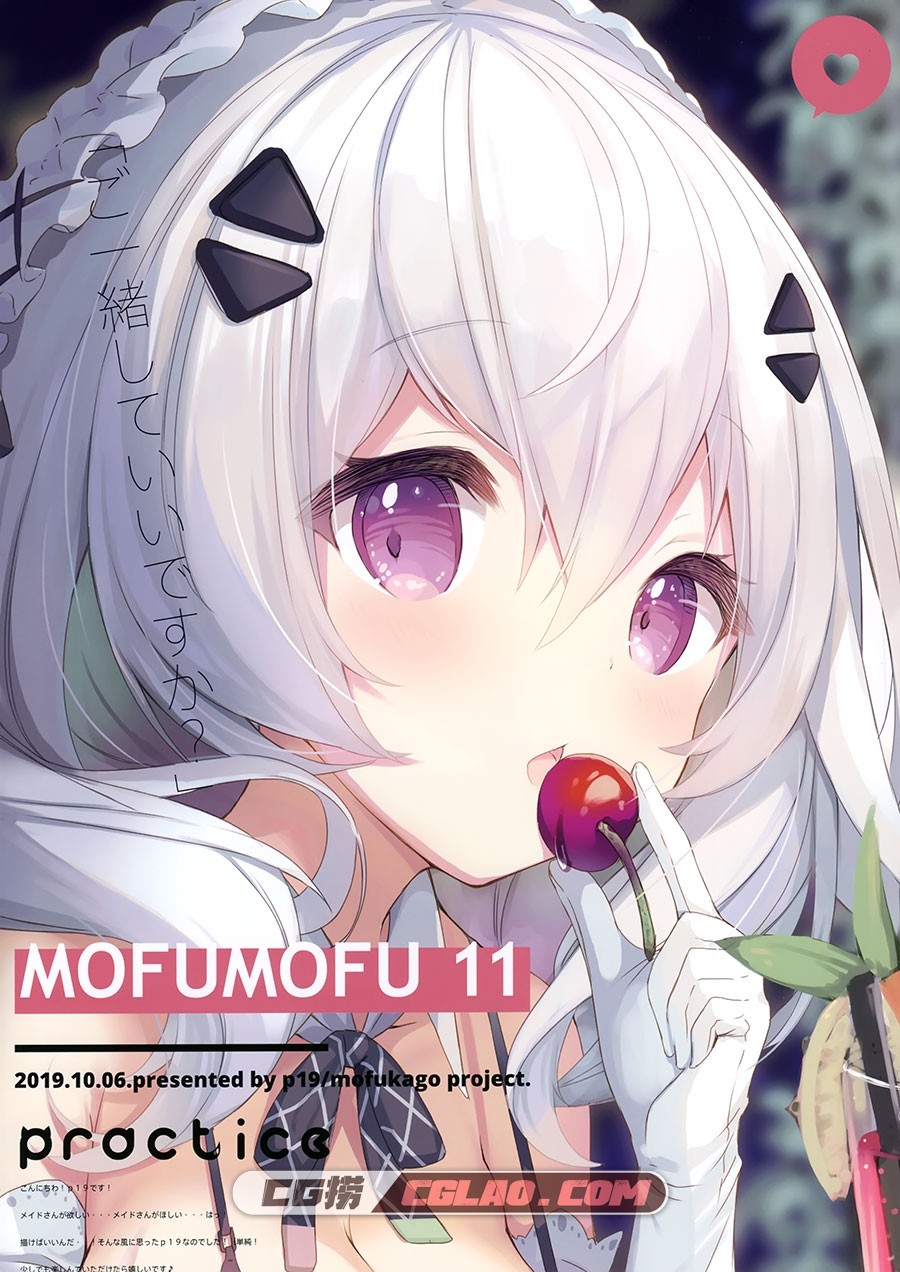 practice p19 MOFUMOFU 11 P站萌系同人画集百度网盘下载,2.jpg