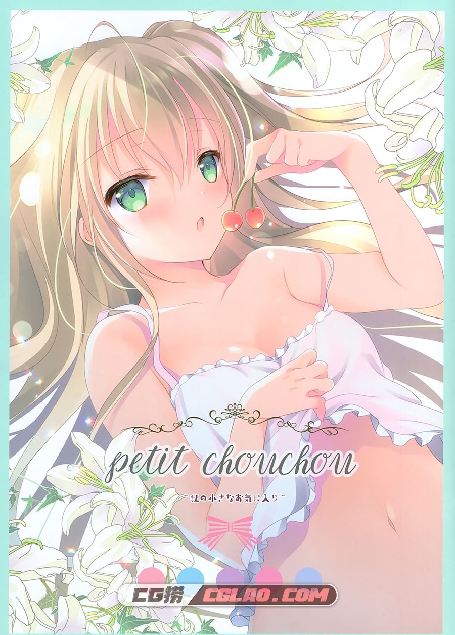 MILK BAR シロガネヒナ petit chouchou 萌系画集百度网盘下载,1.jpg