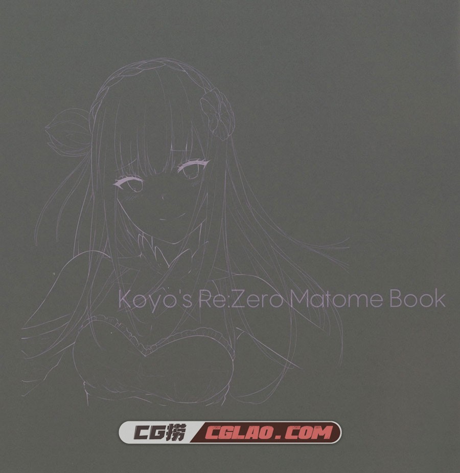 ヒダカソウ 日高こーよー Koyo's Re:Zero Matome Book 百度网盘下载,002.jpg