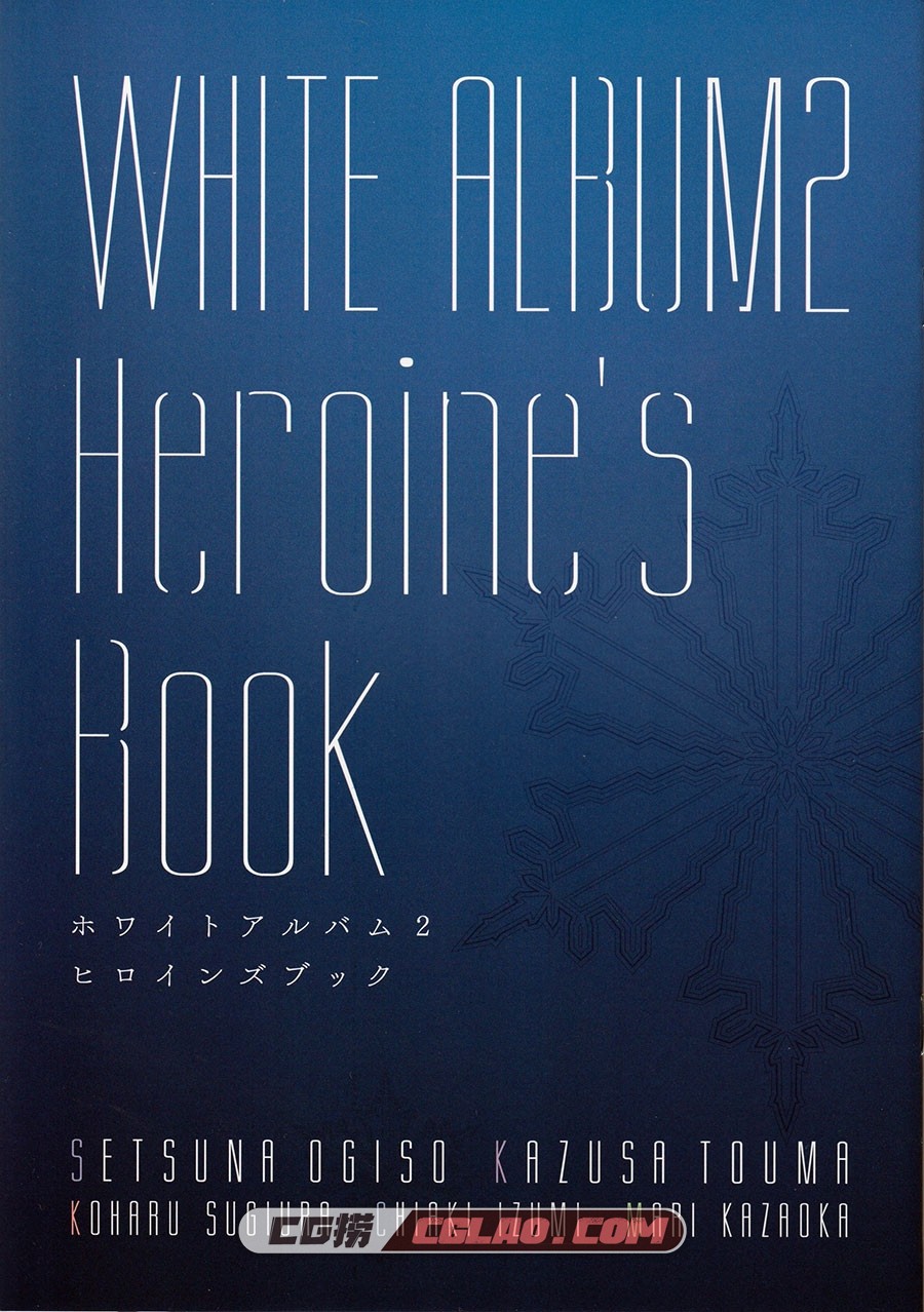 なかむらたけし WHITE ALBUM2 Heroine's Book 中日双版本 百度网盘,IMG_20180114_0001.jpg