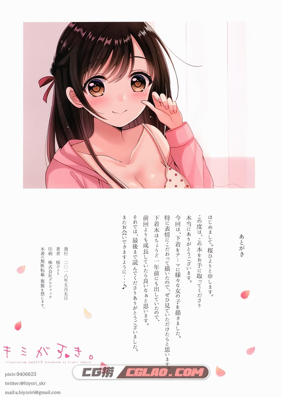 ひよこサブレ 桜ひより キミがすき。萌系同人画集百度网盘,14__14.jpg