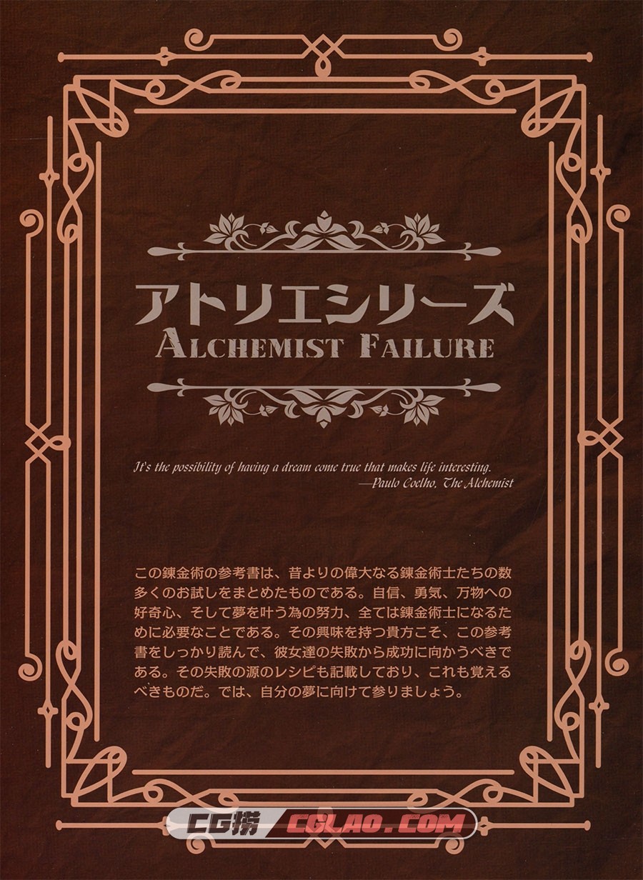 アトリエシリーズ ALCHEMIST FAILURE 插画同人画集百度网盘下载,AF002.jpg