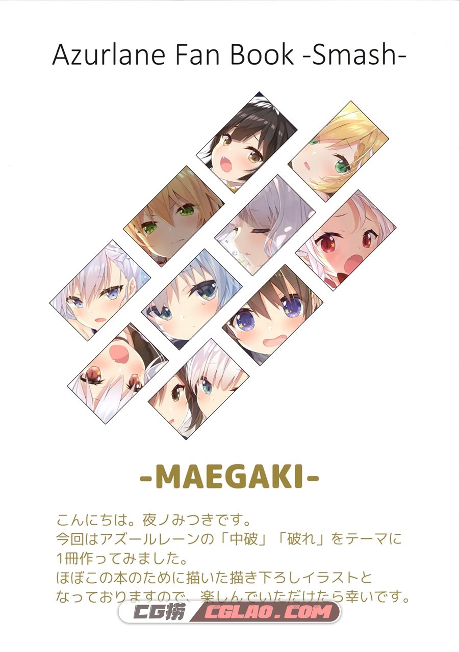 アニマルハーブ 夜ノみつき Azur lane Fan Book ‐Smash 百度网盘,02_2.jpg