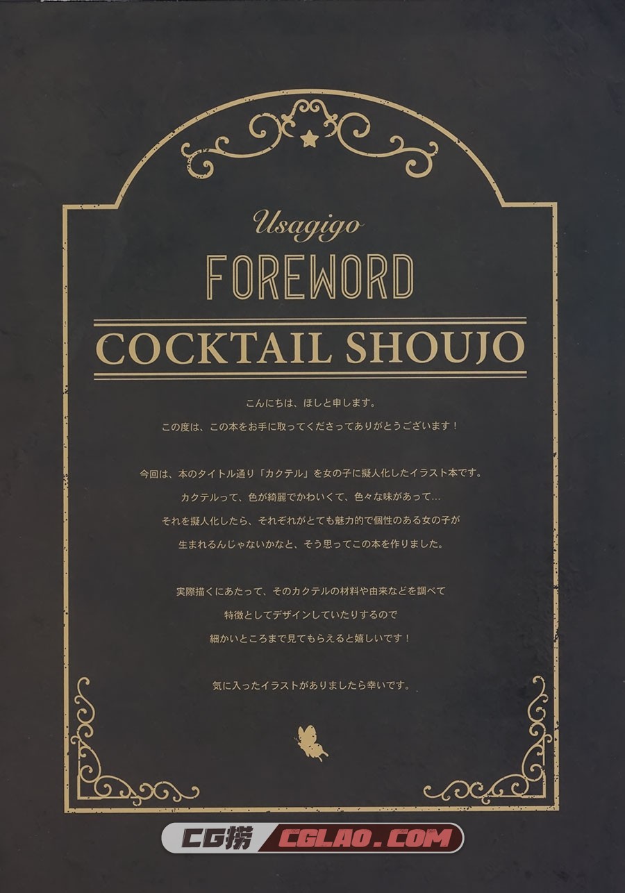 うさぎ号 ほし COCKTAIL SHOUJO 萌系插画集百度网盘下载,2.jpg