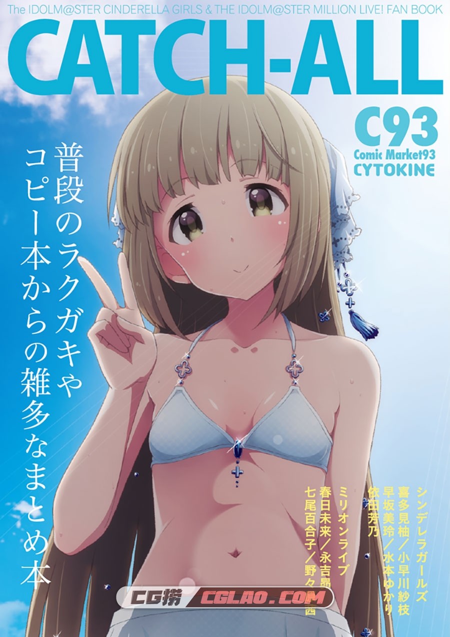 CYTOKINE 蒲焼鰻 CATCH-ALL 同人插画画集百度网盘下载,0001.jpg