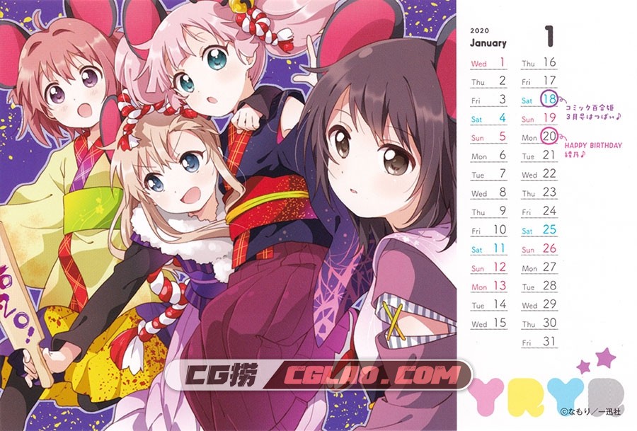 Yuru Yuri 2020 Calendar 画集百度网盘下载,1.jpg