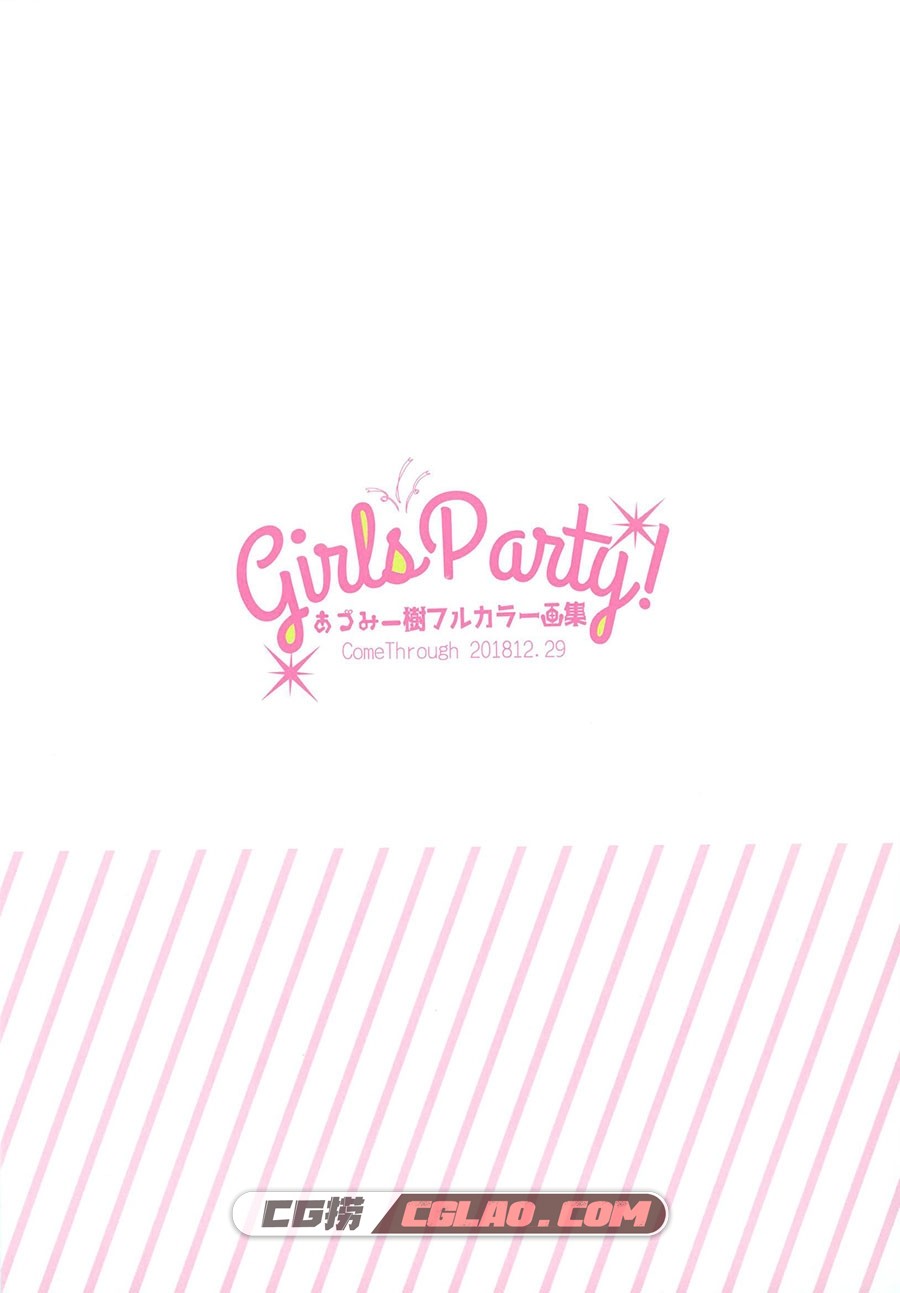 Come Through あづみ一樹 GirlsParty! 软萌画风同人画集百度云下载,5.jpg