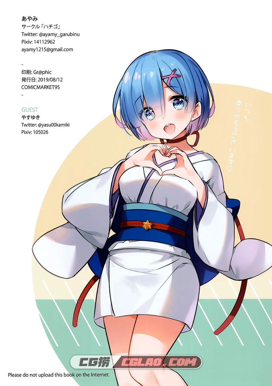 ハチゴ あやみ REM×RKGK 2 同人插画画集百度网盘下载,020.jpg