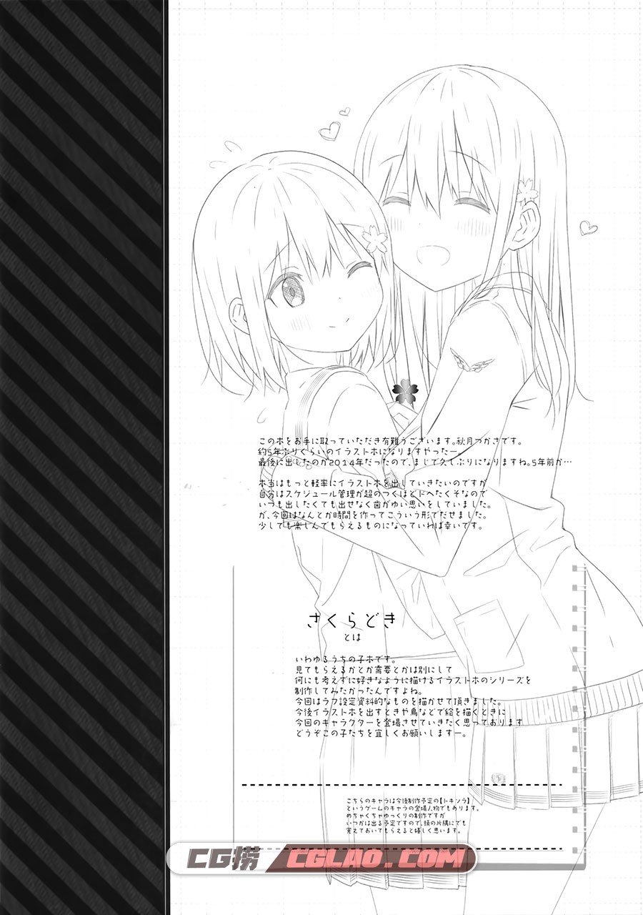 HANEKAZE 秋月つかさ さくらどき Rough illustworks 同人集百度网盘,003.jpg