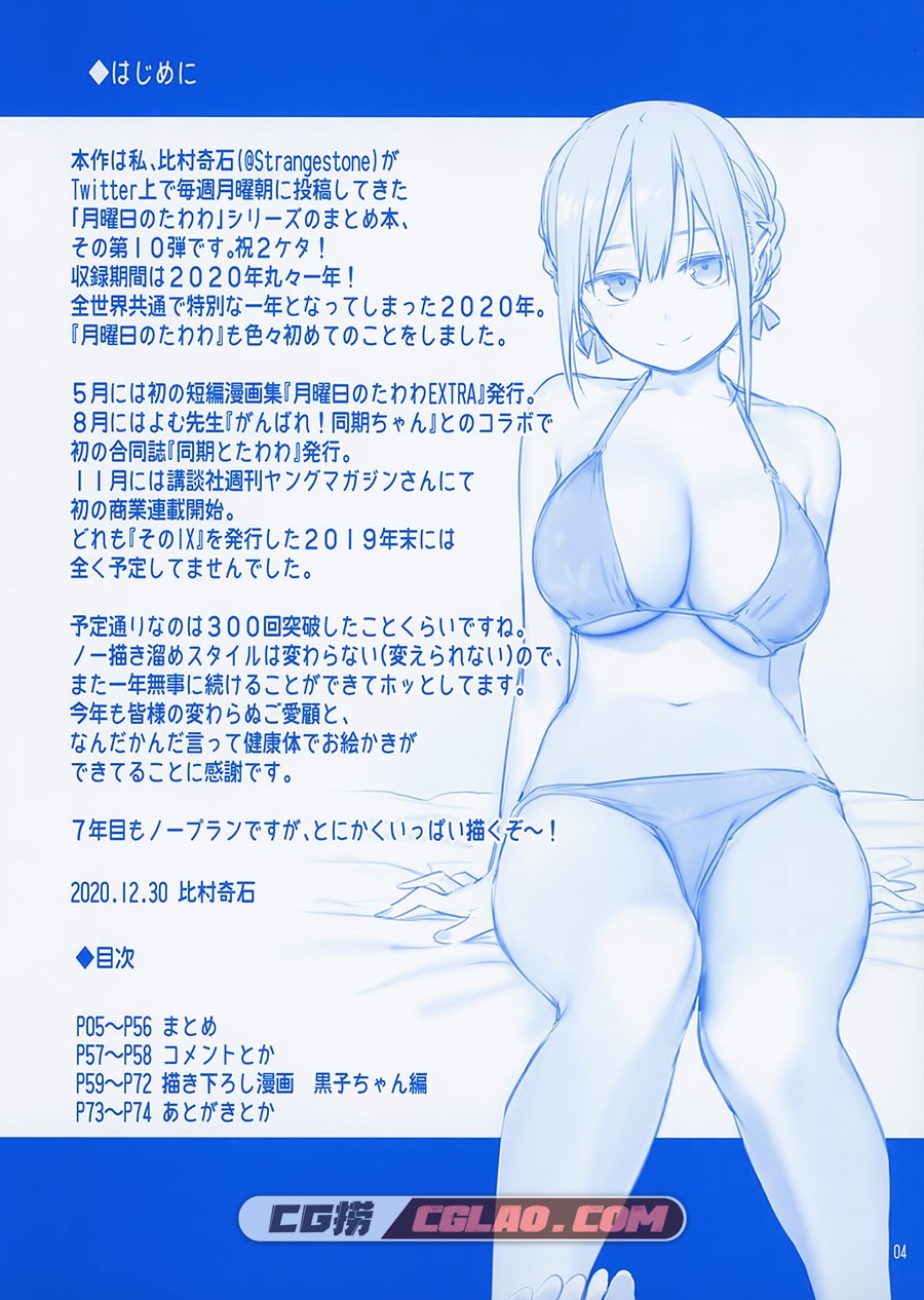 比村乳業 比村奇石 月曜日のたわわ そのX 插画画集百度网盘,003.jpg