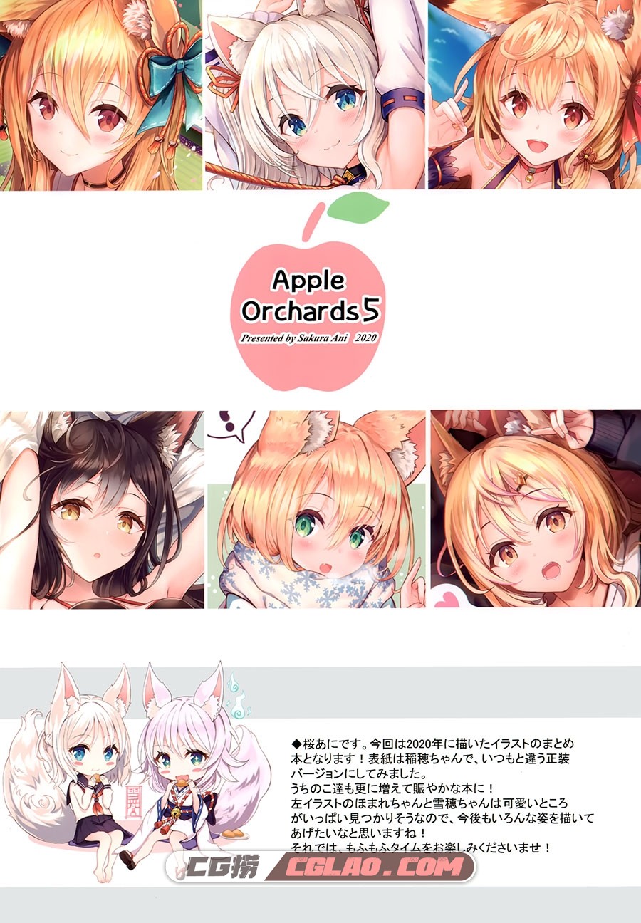 さくらのうた 桜あに Apple Orchards5 超萌同人画集百度云下载,2.jpg