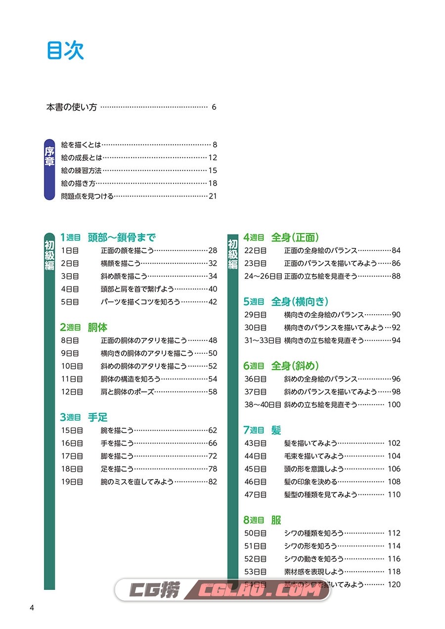 90天提高画技讲座 漫画教程PDF格式 百度网盘下载,00005.jpg