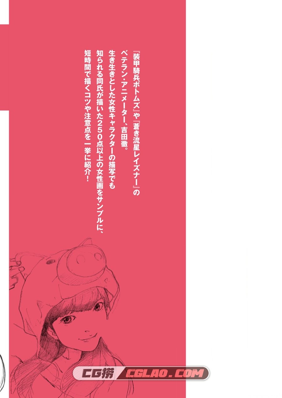 吉田彻10分钟描绘女性250 PDF格式漫画素材 百度网盘下载,10250_001.jpg