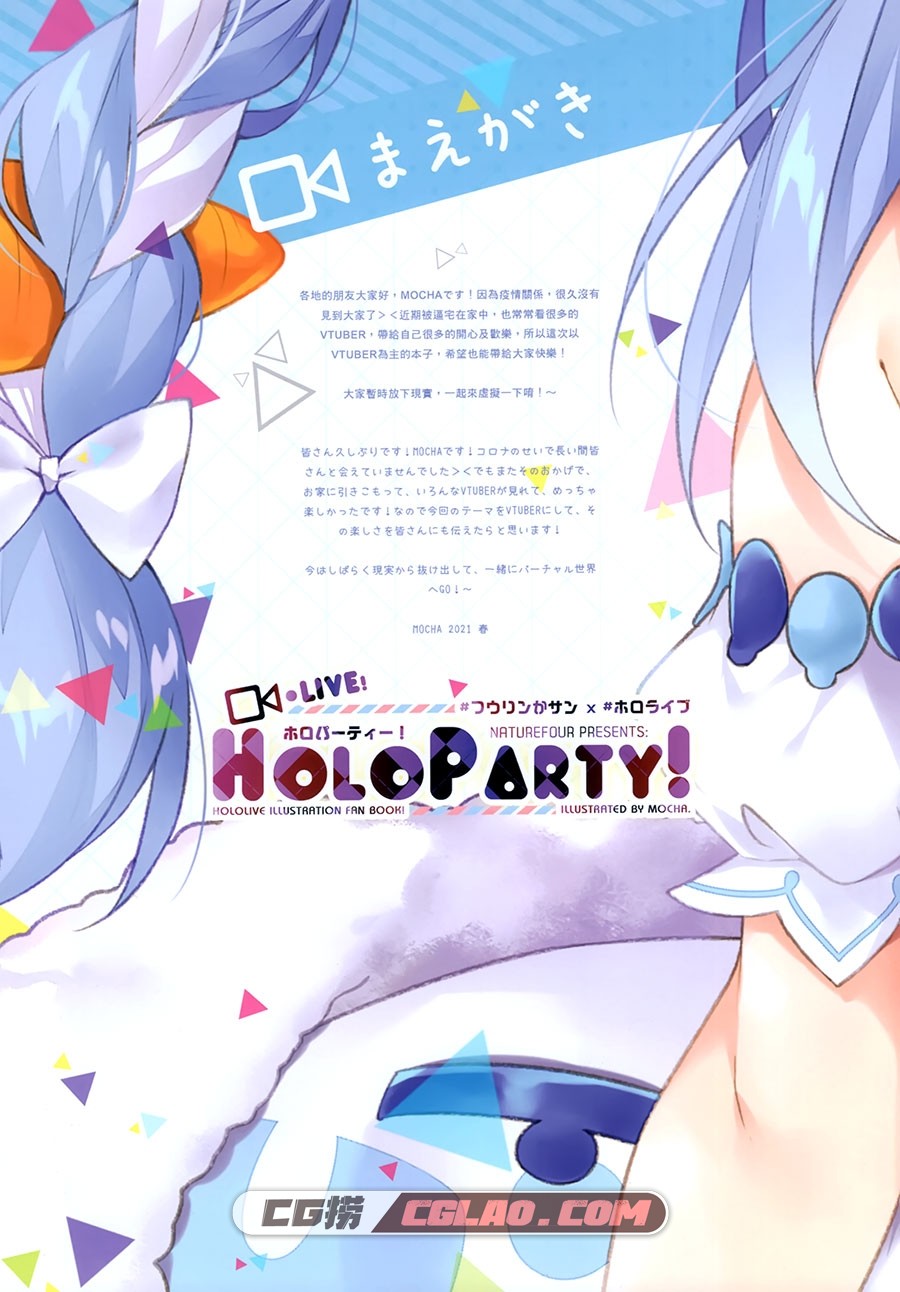風林火山 Mocha HOLO PARTY! P站画师同人画集百度网盘下载,3.jpg