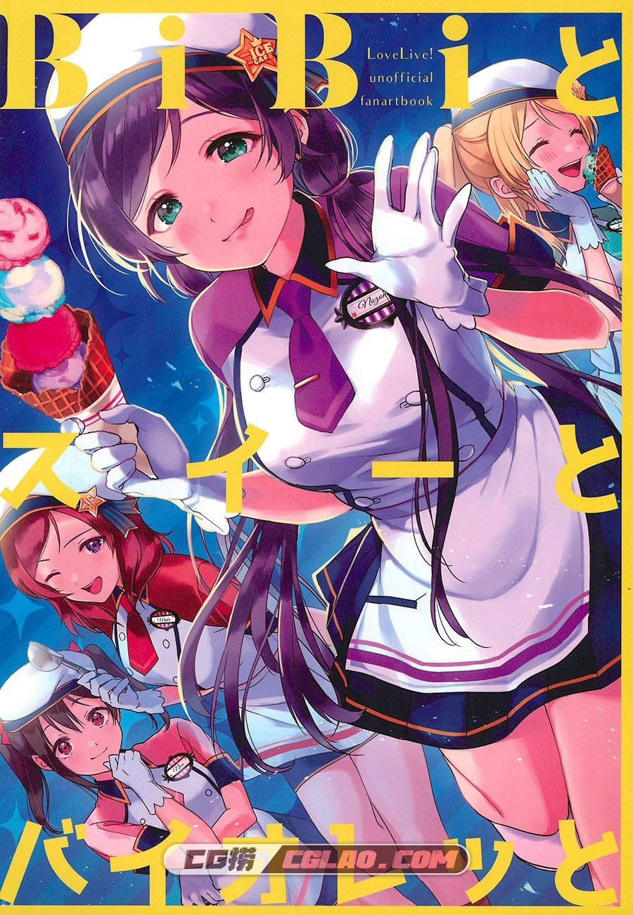 i WANNA ! イワナケイト LoveLive! 同人画集2本 同人画集百度网盘,001.jpg