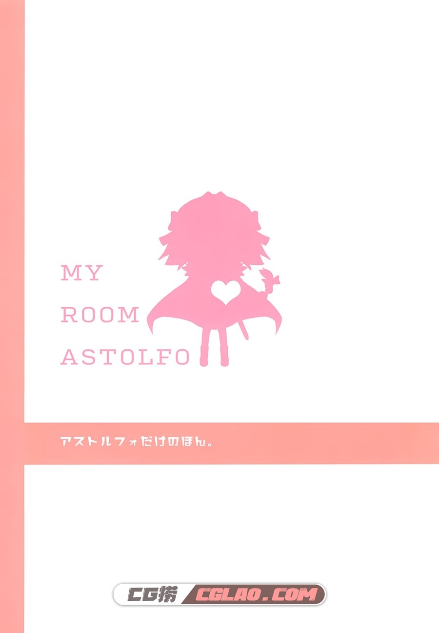 StarCup 胡麻乃りお MY ROOM ASTOLFO 同人插画画集百度网盘下载,2.jpg