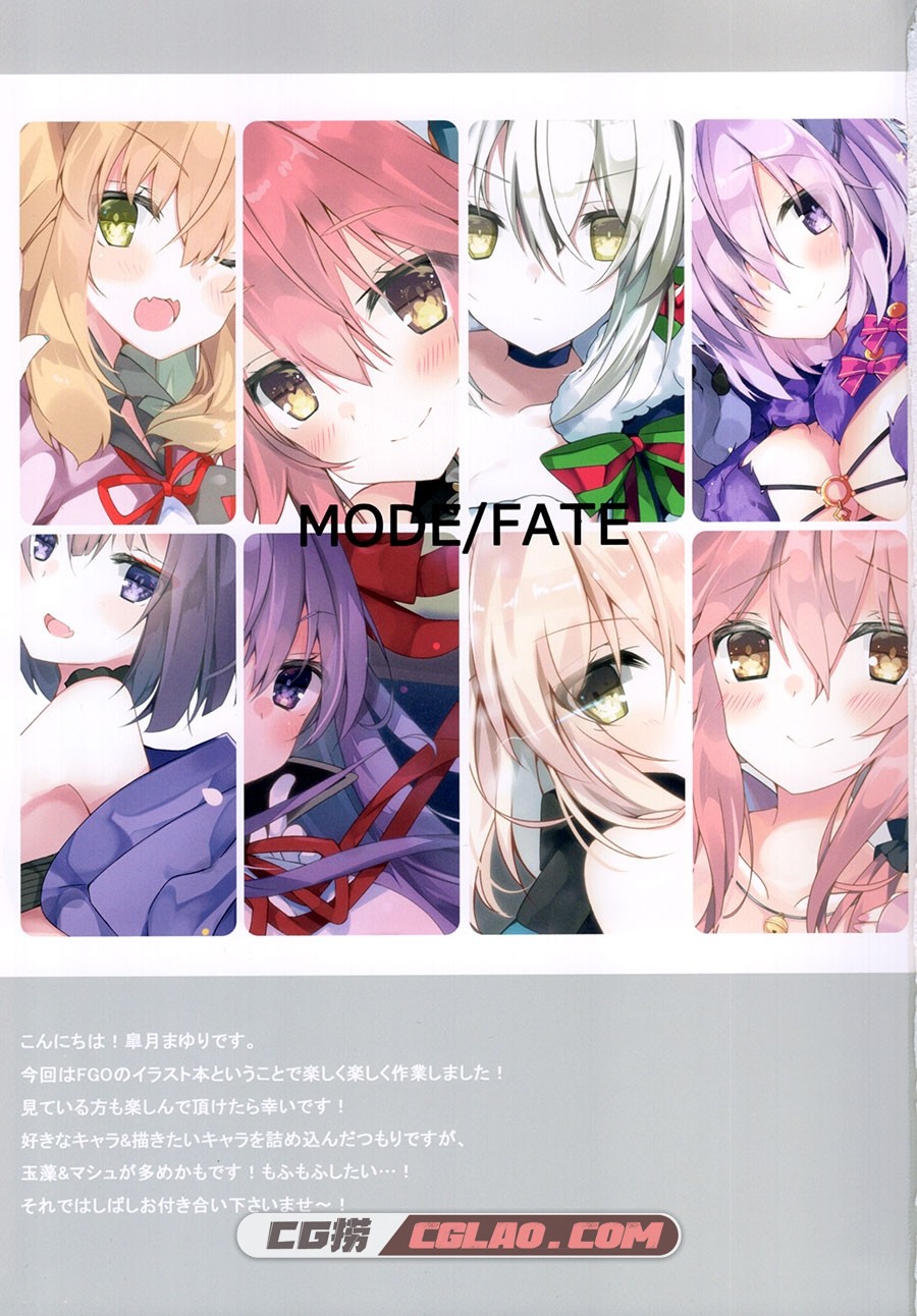 SORANEKO-MIX 皐月まゆり MODE FATE 同人画集百度网盘下载,002.jpg