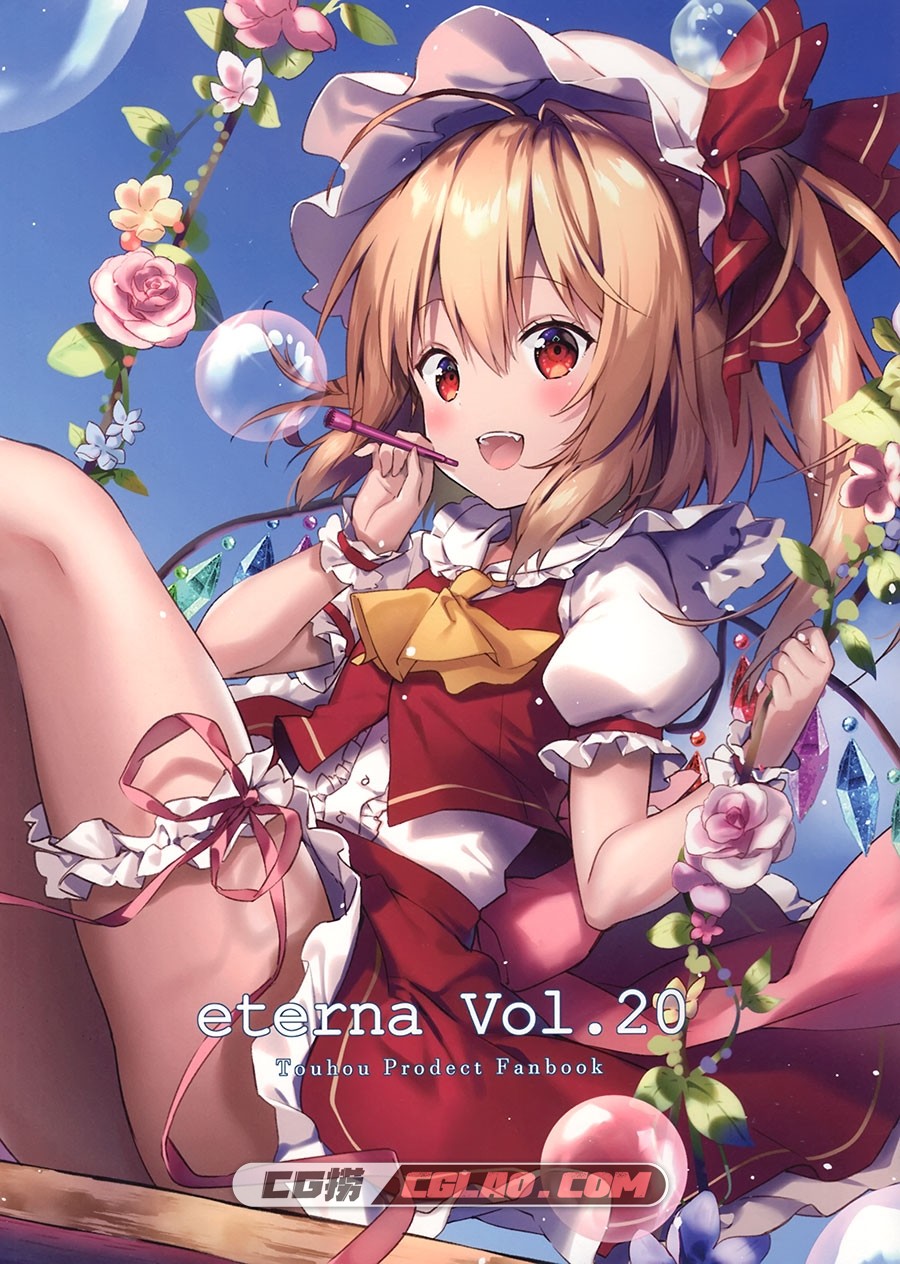 eterna-radiare りいちゅ eterna Vol.20 同人画集百度网盘下载,1.jpg