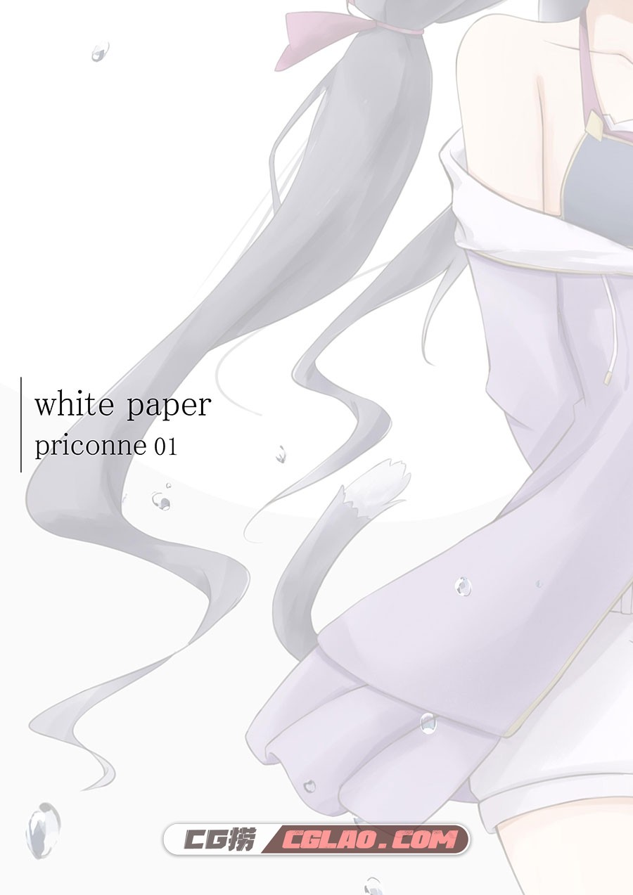 しろがみの社 しろがみ white pepar priconne 01 同人画集百度网盘,2.jpg