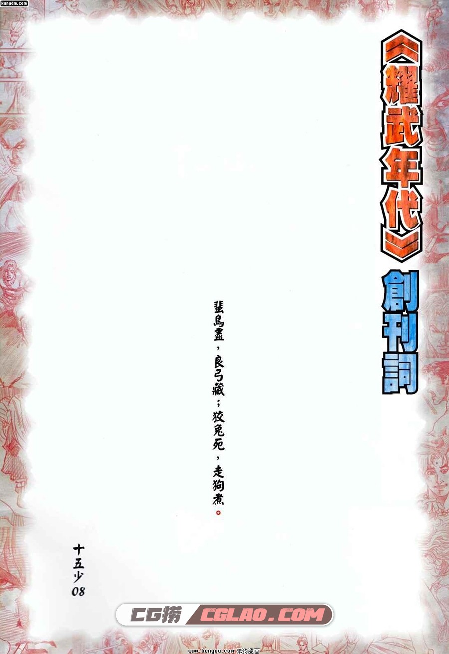 耀武年代 十五少 01-26册 经典江湖漫画下载,0002.jpg