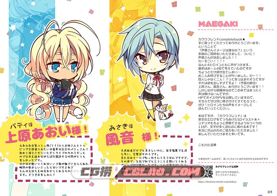 カクウフレンド Complete book☆ + 会場限定本 こもわた遙華,005.jpg