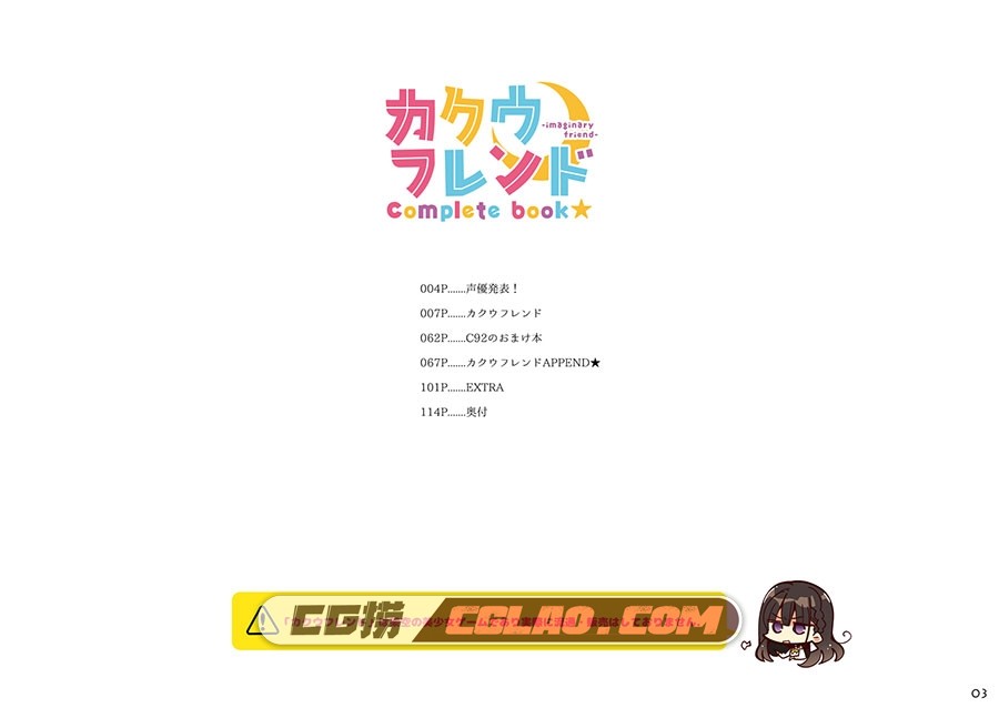 カクウフレンド Complete book☆ + 会場限定本 こもわた遙華,003.jpg