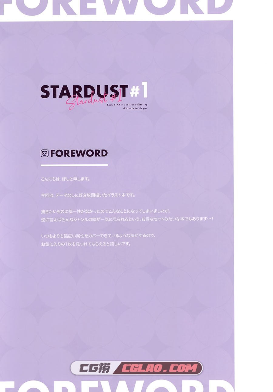 うさぎ号 ほし Stardust#1 P站画师同人画集百度网盘下载,2.jpg
