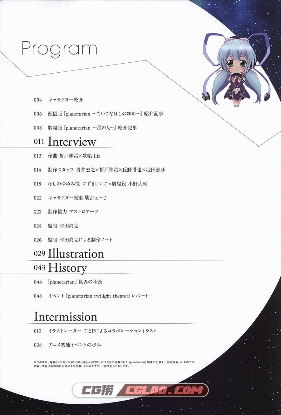 planetarian Illustration ＆ Interview book 插画画集百度网盘下载,0002.jpg