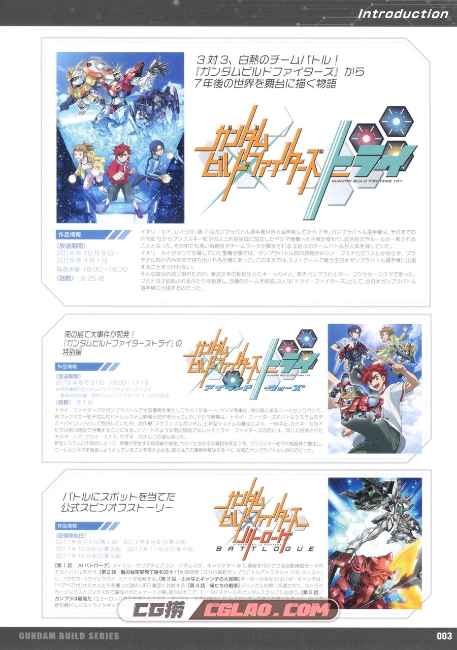 Gundam Build Series Art Works -Build Archive 设定画集百度云下载,img0003.jpg