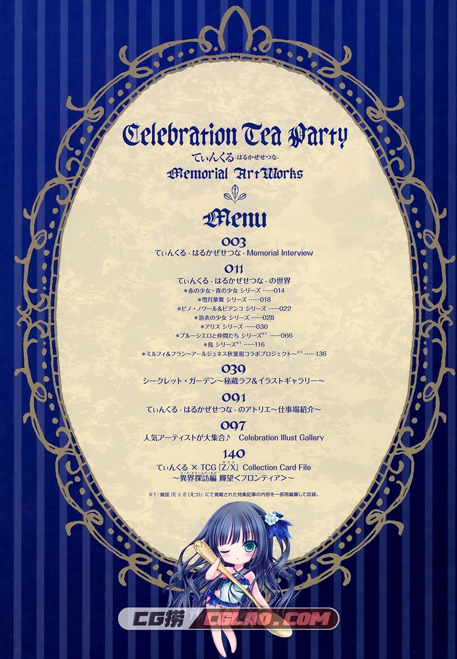 Celebration Tea Party てぃんくる-はるかぜせつな- Memorial ArtWorks,3.jpg