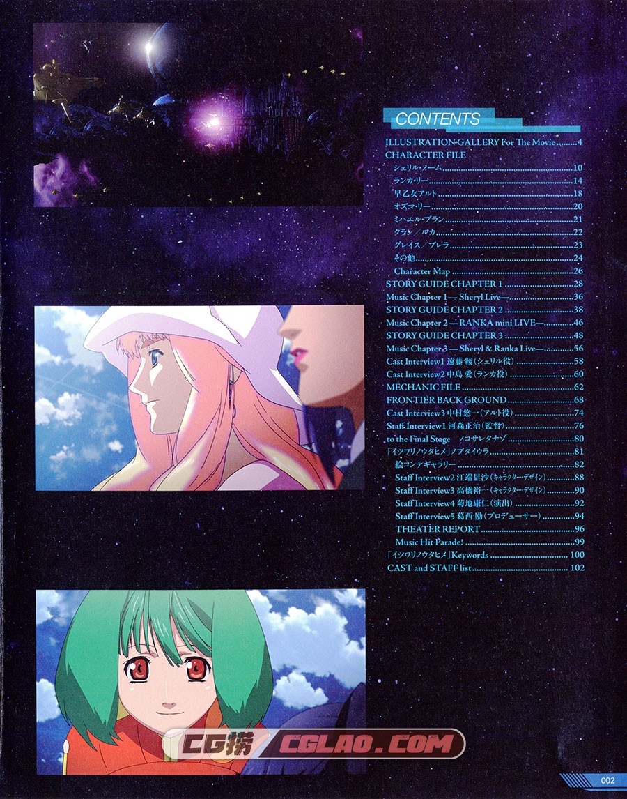 ROMAN ALBUM 剧场版 超时空要塞F:虚空歌姬 动画设定画集百度云,005_Macross_Frontier_The_False_Songstress_002.jpg