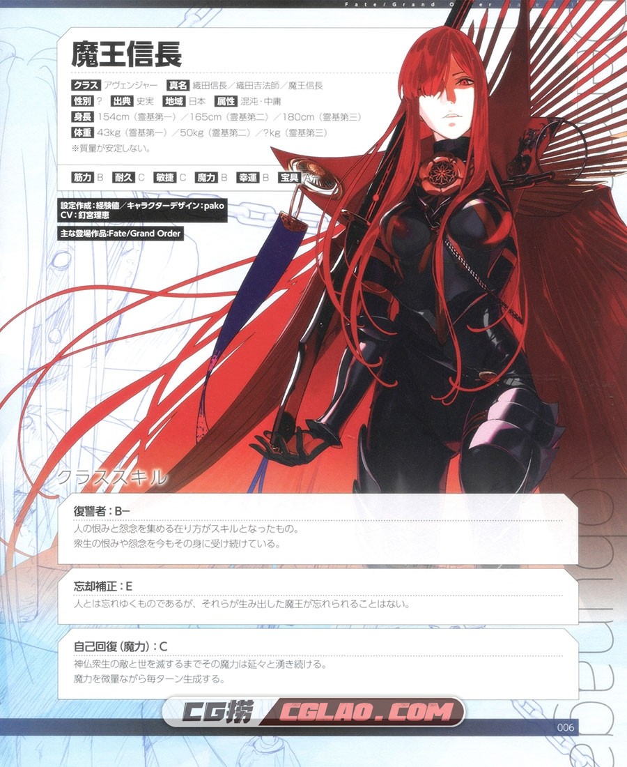 TYPE-MOON Fate/Grand Order Material IX 游戏设定集百度网盘下载,img0004.jpg