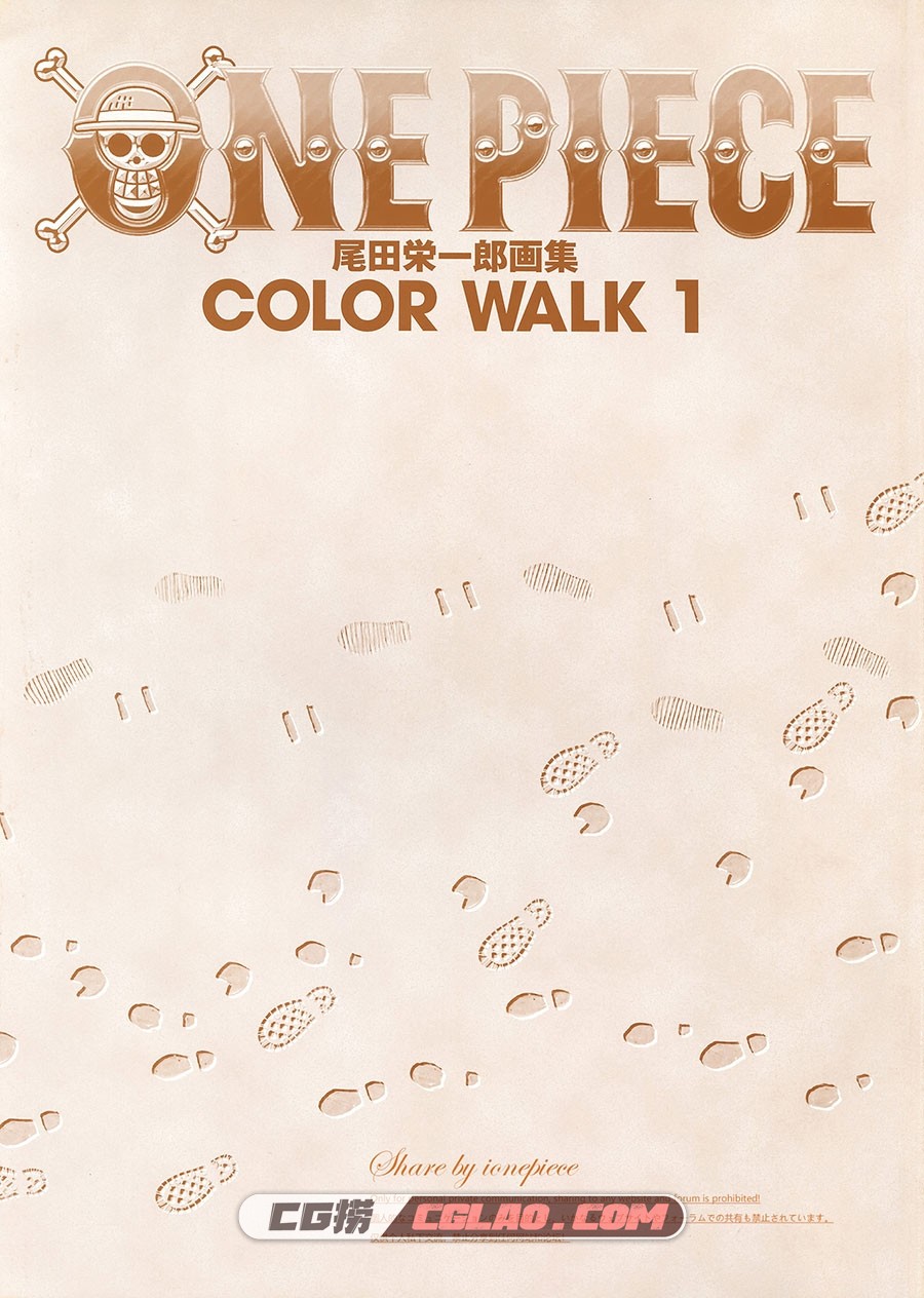 ONE PIECE 尾田荣一郎画集 COLOR WALK 1-9合集 爱藏版 百度云下载,Color.Walk.01_001.jpg