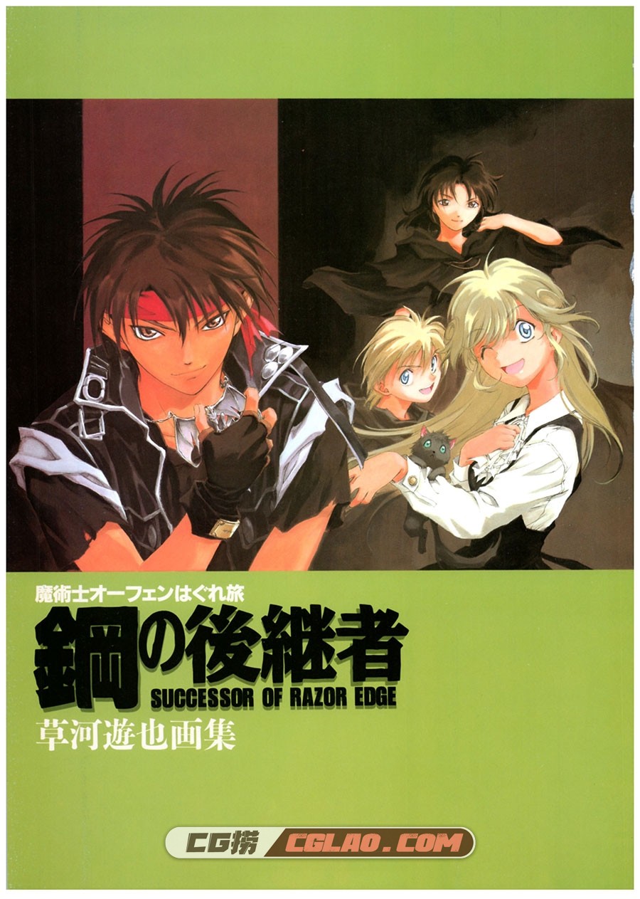 魔術士オーフェンはぐれ旅 鋼の後継者 草河遊也画集百度云,0_007.jpg