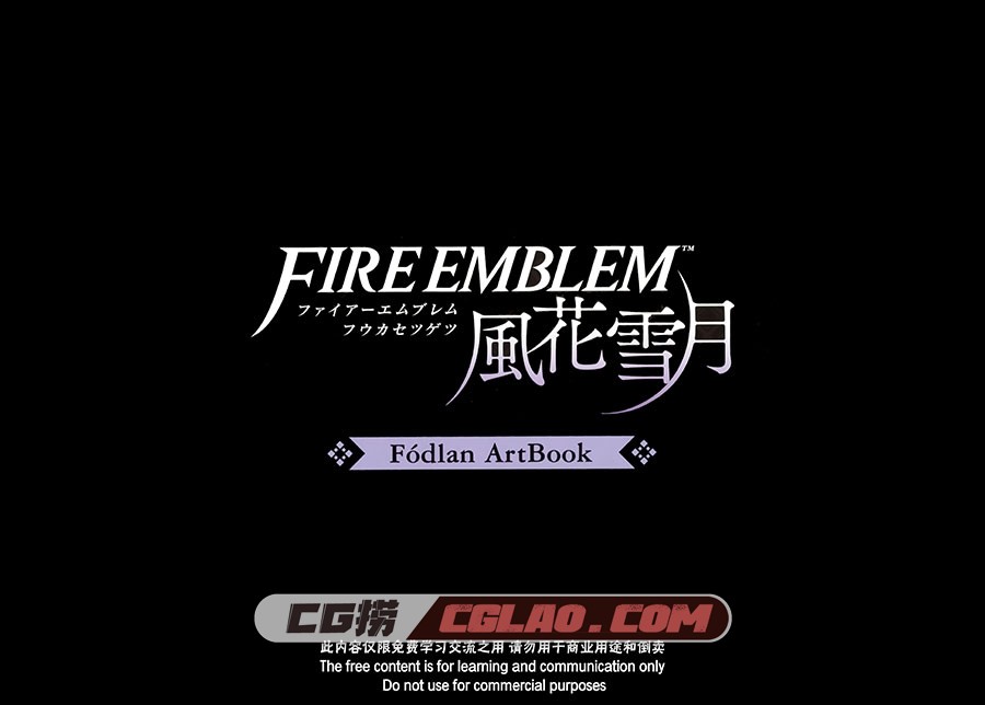 Fire Emblem ThreeHouses Fodlan Art Book 设定资料画集百度网盘下载,002.jpg