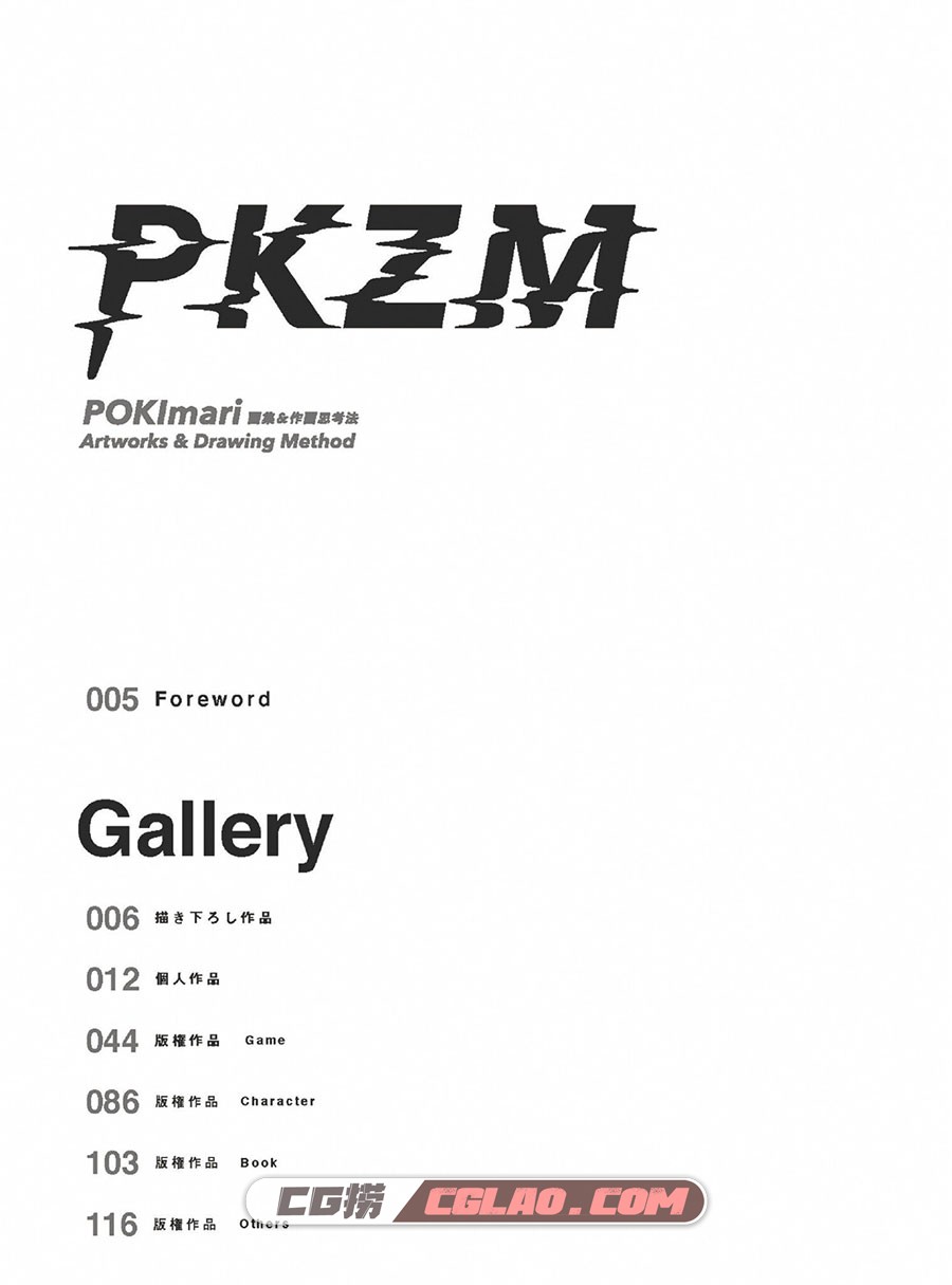 PKZM POKImari画集＆作画思考法 画集百度网盘下载,image003.jpg
