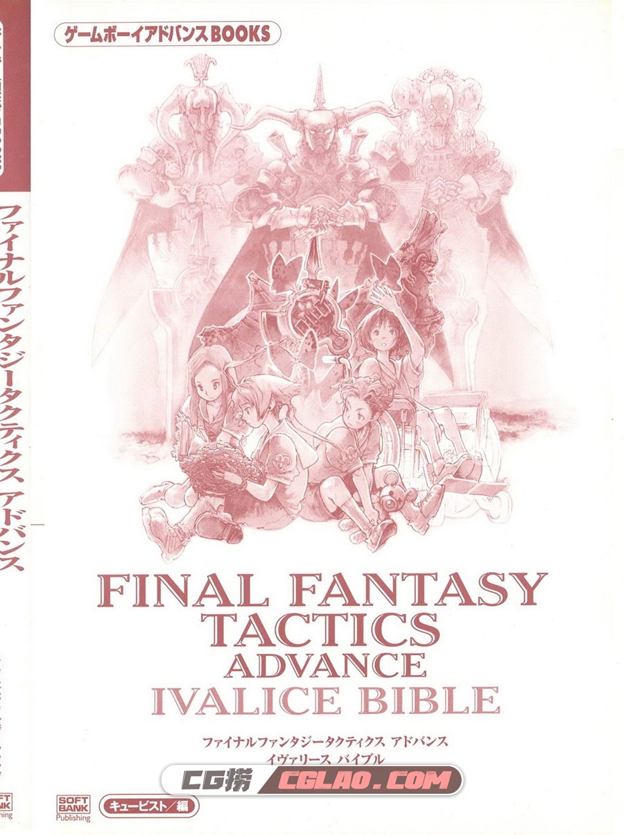 Final Fantasy Tactics Advance Ivalice Bible 游戏设定画集百度云下载,000_g.jpg