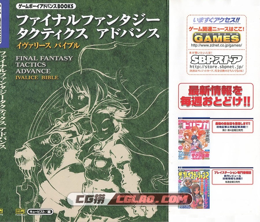 Final Fantasy Tactics Advance Ivalice Bible 游戏设定画集百度云下载,000_c.jpg
