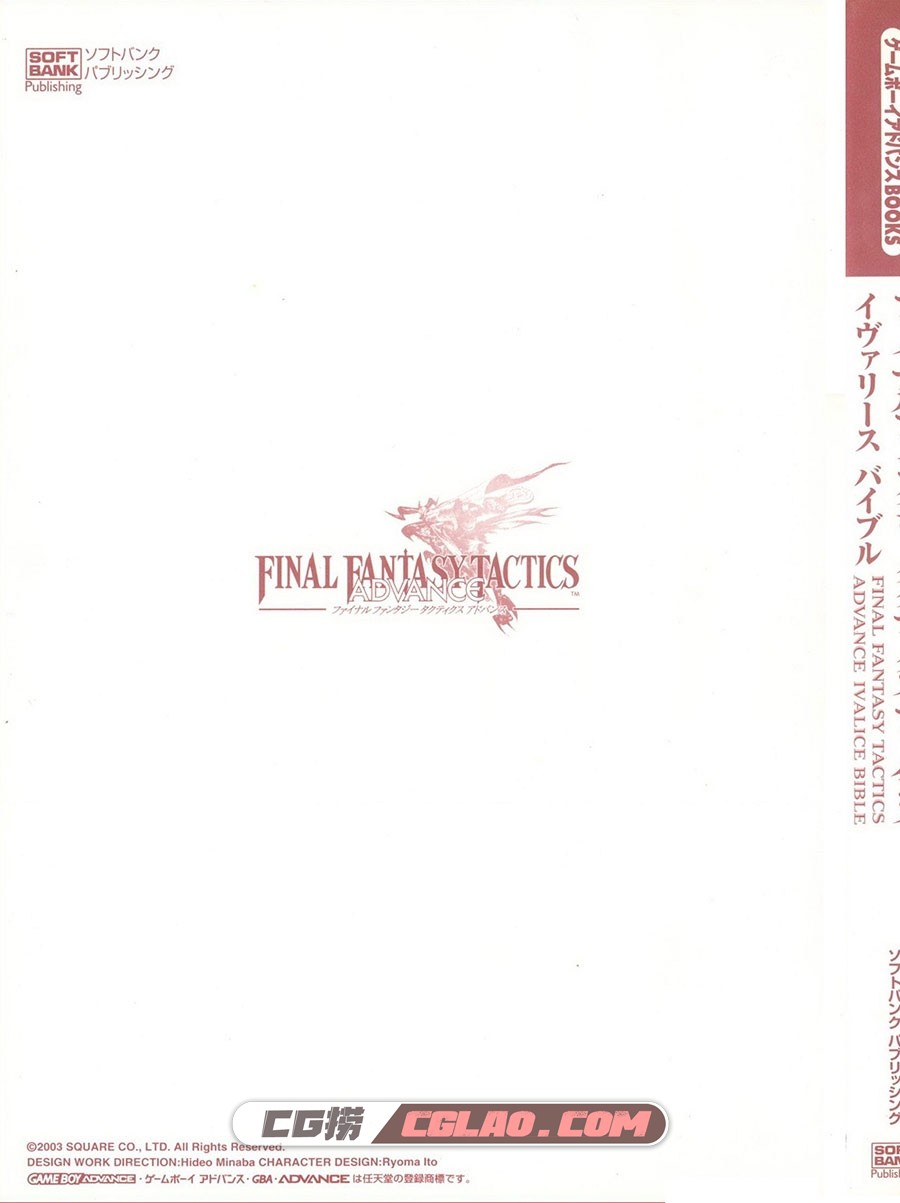 Final Fantasy Tactics Advance Ivalice Bible 游戏设定画集百度云下载,000_f.jpg