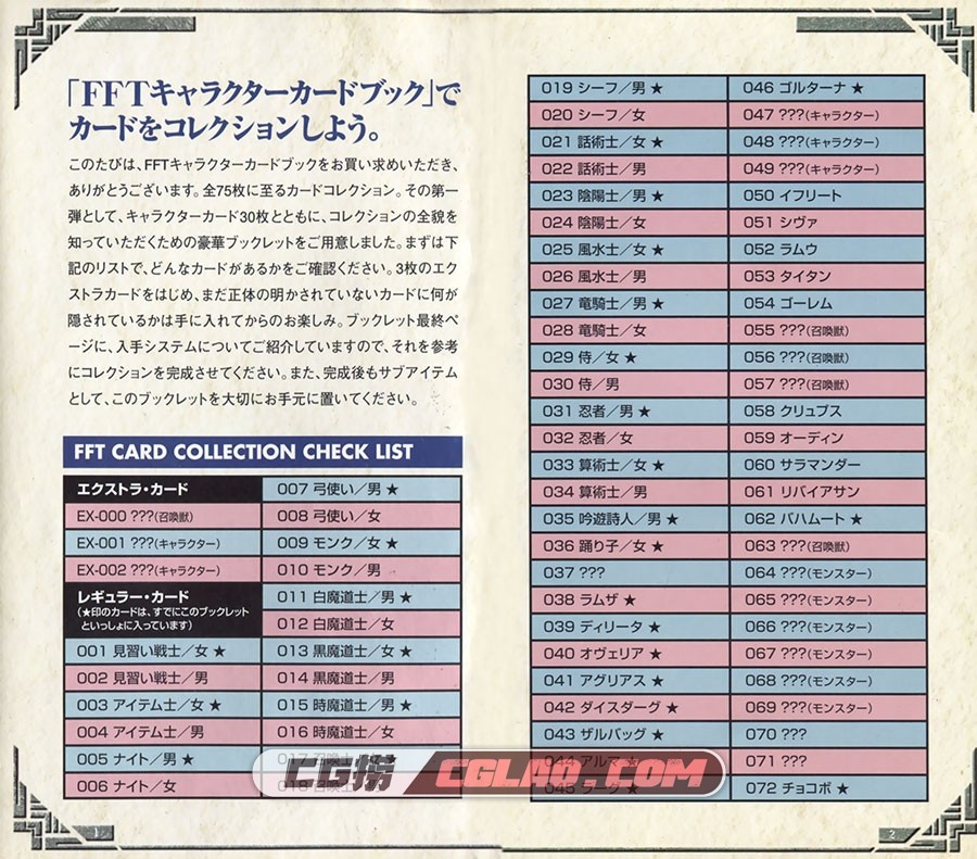 Final Fantasy Tactics Character Card Book Vol.1 游戏设定画集百度云,004.jpg