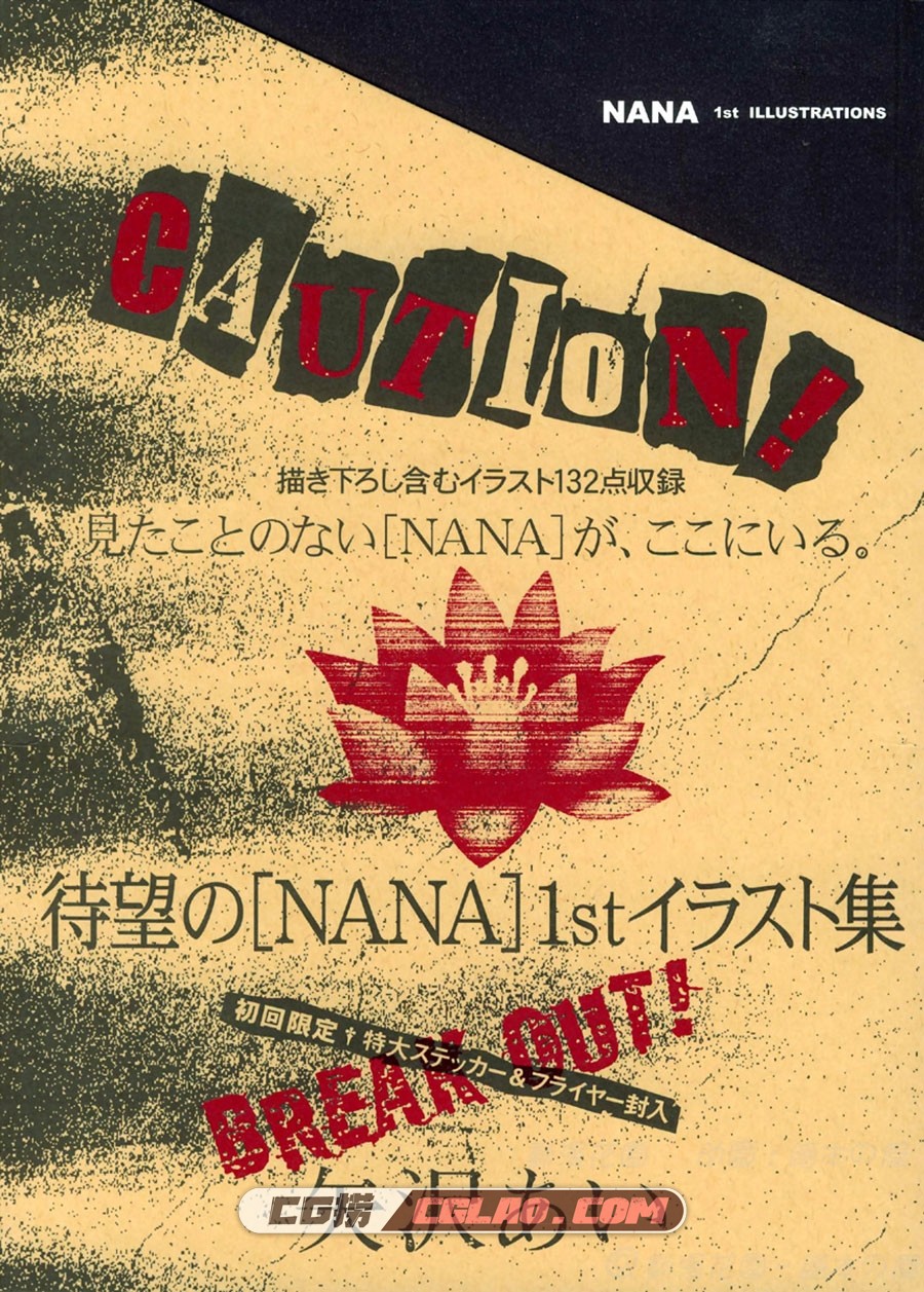 矢沢あい NANA 1st ILLUSTRATIONS 愛蔵版コミックス 插画集百度云,001.jpg
