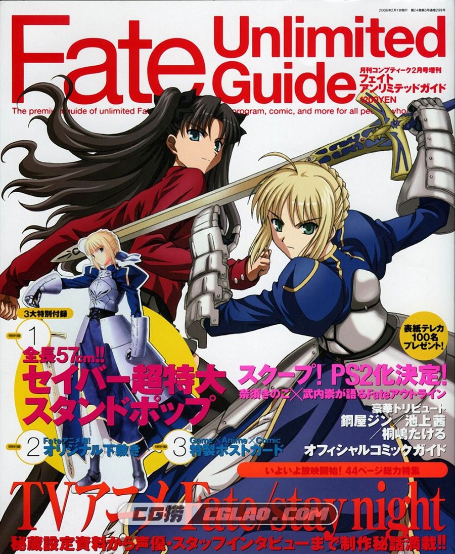 Fate Unlimited Guide 2006年2月号 コンプティーク2月号増刊 ゲーム,0001.jpg