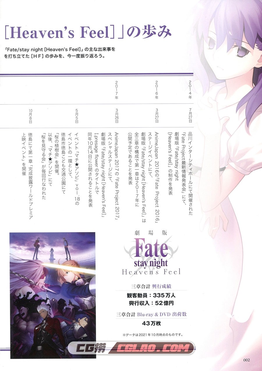 Fate/stay night Heaven`s Feel Animation Visual Guide 设定画集百度网盘,011_img0002.jpg