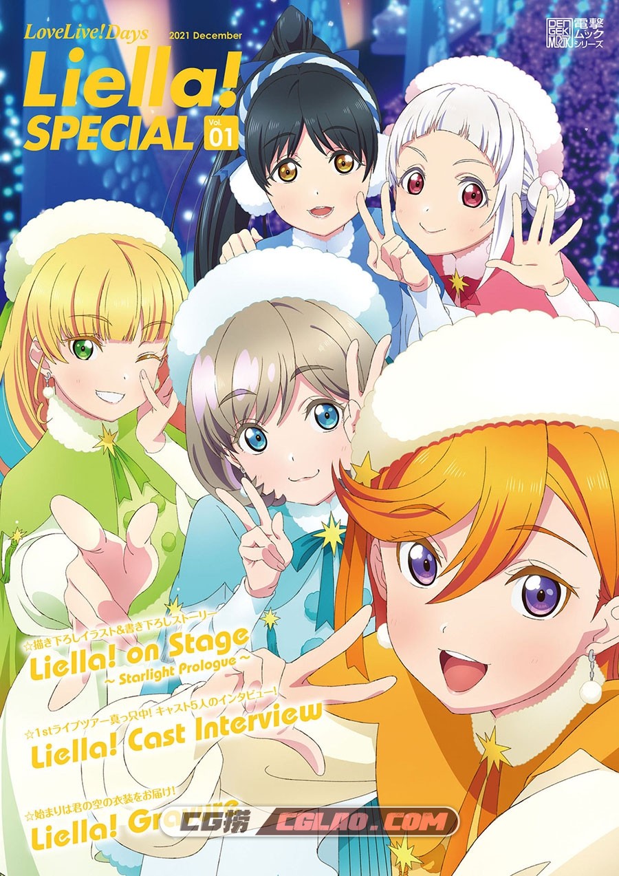 LoveLive!Days Liella! SPECIAL Vol.01 2021 December 插画画集百度云下载,001.jpg