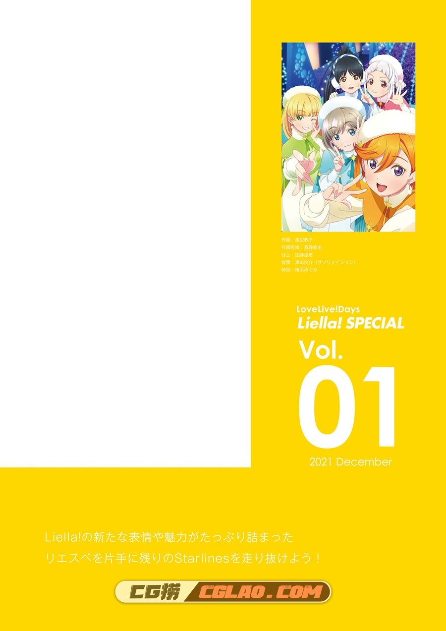 LoveLive!Days Liella! SPECIAL Vol.01 2021 December 插画画集百度云下载,004.jpg