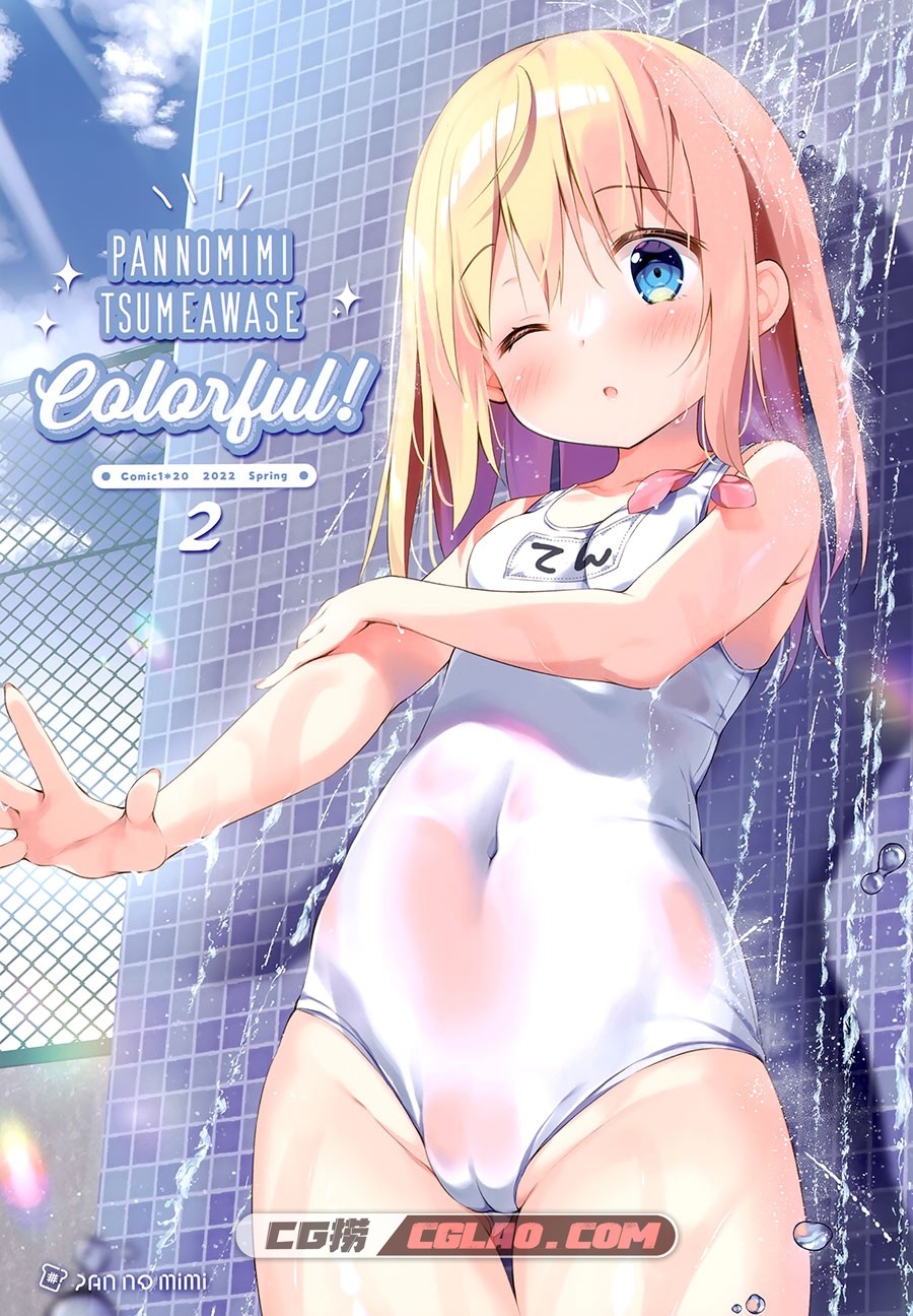 ぱんのみみ ぱん Pannomimi Tsumeawase Colorful! 2 软萌画集百度网盘,1.jpg