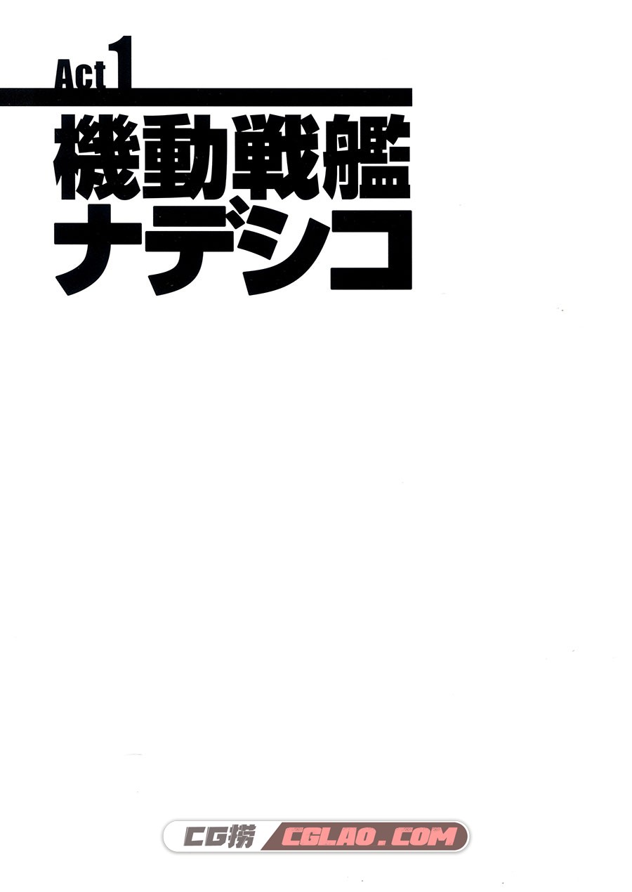 機動戦艦ナデシコ 动画设定资料画集百度网盘下载,007_img0002.jpg