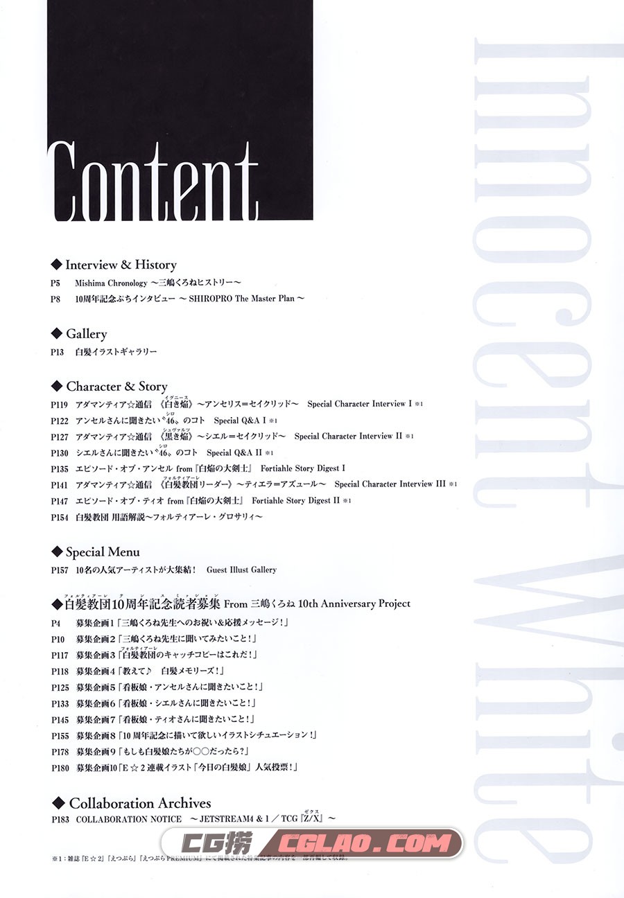 三嶋くろね 10th Anniversary BOOK Innocent Whiteイノセント ホワイト,4.jpg